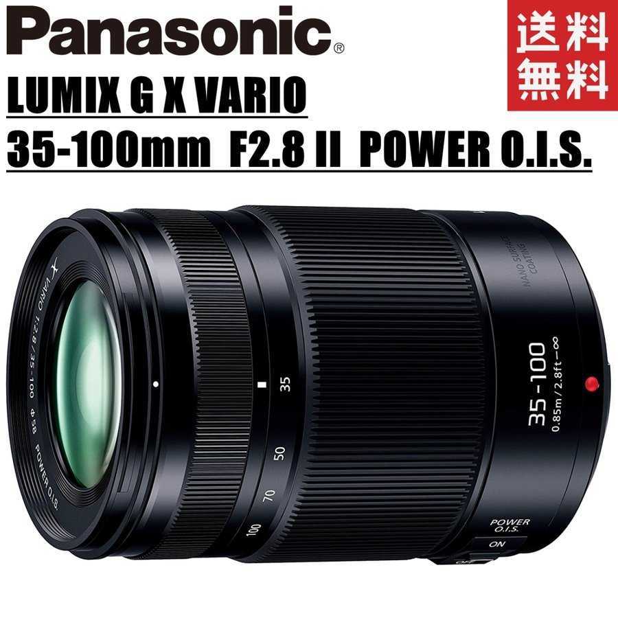 パナソニック LUMIX G X VARIO 35-100mm/F2.8 II/POWER O.I.S. H パナソニック LUMIX G X VARIO 35-100mm/F2.8 II/POWER O.I.S. H