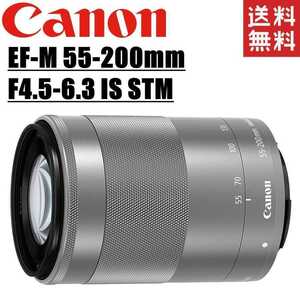 キヤノン Canon EF-M 55-200mm F4.5-6.3 IS STM ズームレンズ シルバー ミラーレス レンズ カメラ 中古