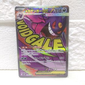 メガゲンガーex MA MEGAドリームex ポケモンカード M2a