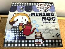 貴重 あらいぐま ラスカル rascal mixing mug ミキシング マグ クリーム コップ 非売品_画像8