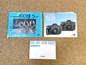 送料520円 貴重　CANON EOS ART CODE BOOK EOS 5QD EOS 620 650 説明書　三点セット