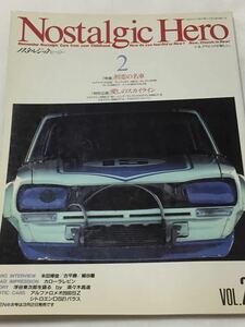 ノスタルジックヒーロー vol.29 愛しのスカイライン 日産 2000GT-R ケンメリ GT-A /アルファロメオ2600SZ シトロエンDS21/フェアレディZ