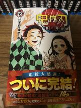 新品　24冊鬼滅の刃 1-23巻 全巻セット ファンブック 鬼殺隊見聞録・弐　完結　吾峠呼世晴　少年ジャンプ　集英社　マンガ_画像3