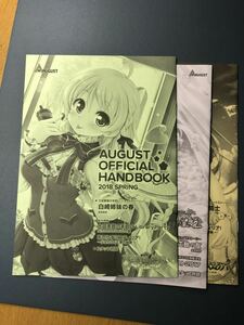 August official handbook 3冊セット