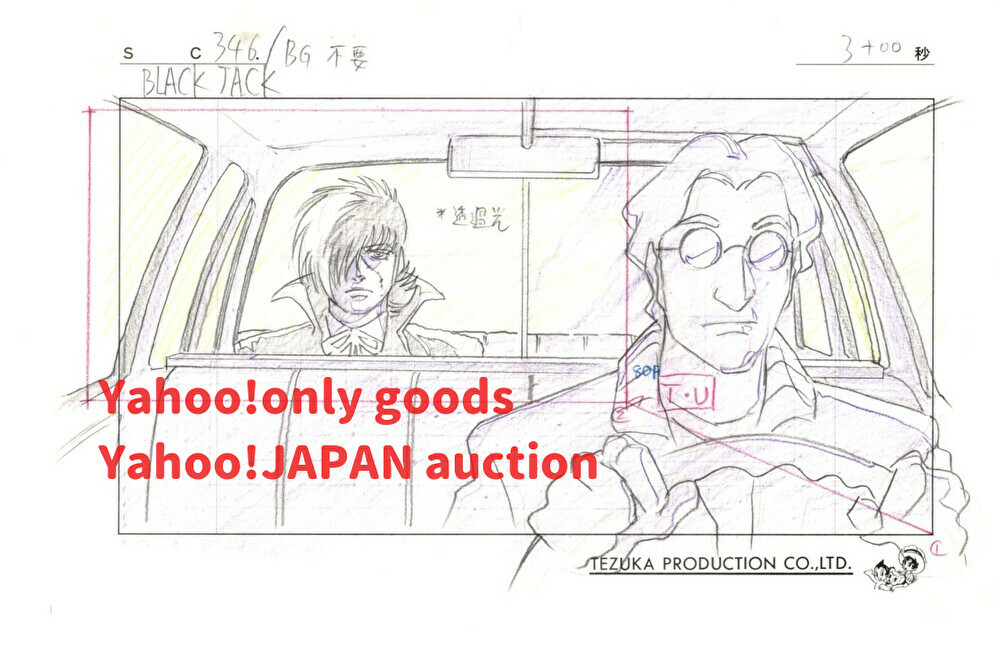 Yahoo!オークション -「ブラックジャック」(セル画) の落札相場 Yahoo!オークション -「ブラックジャック」(セル画) の落札相場