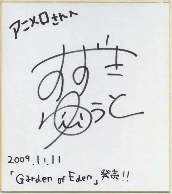 Suzuki Yuto lottery prize: autographed colored paper Garden of Eden # Reproduction original drawing, cel drawing, illustration, setting material, painting, antique, Comics, Anime Goods, sign, Autograph
