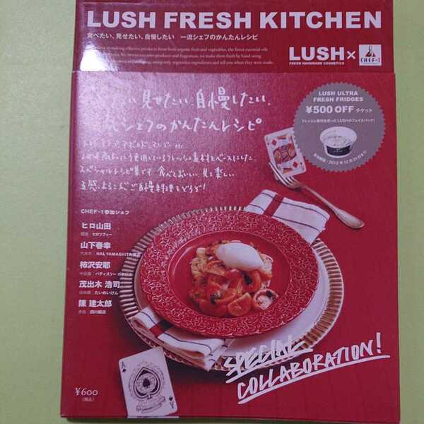 LUSH FRESH KITCHEN レシピ本定価600円