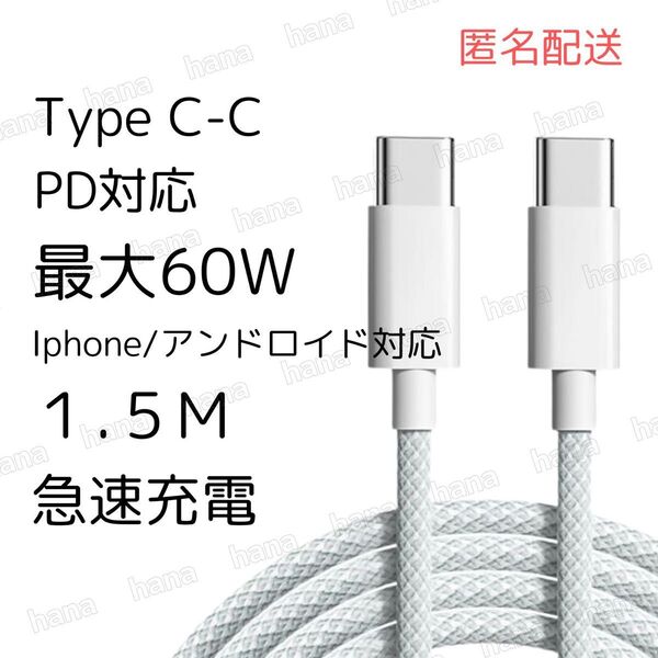 Android iPhone Type-C CtoC タイプC PD対応 急速 充電 ケーブル Switch スイッチ 1.5m