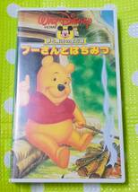 即決〈同梱歓迎〉VHS プーさんとはちみつ 日本語吹替版 バンダイ ディズニー アニメ◎その他ビデオ多数出品中θ6250_画像1