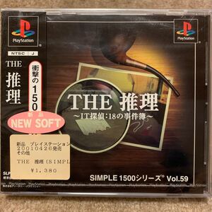 SIMPLE1500シリーズ Vol.59 THE 推理 IT探偵:18の事件簿