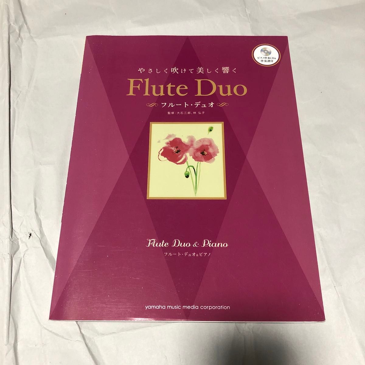 やさしく吹けて美しく響く フルート・デュオフルートデュオ&ピアノ ピアノ伴奏CD&伴奏譜付 楽譜 スコア