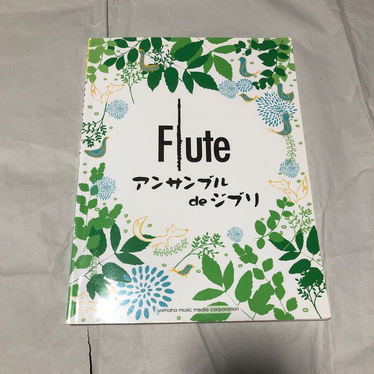 フルート アンサンブル de ジブリ 楽譜 スコア スタジオジブリ 二重奏 三重奏 トリオ デュエット