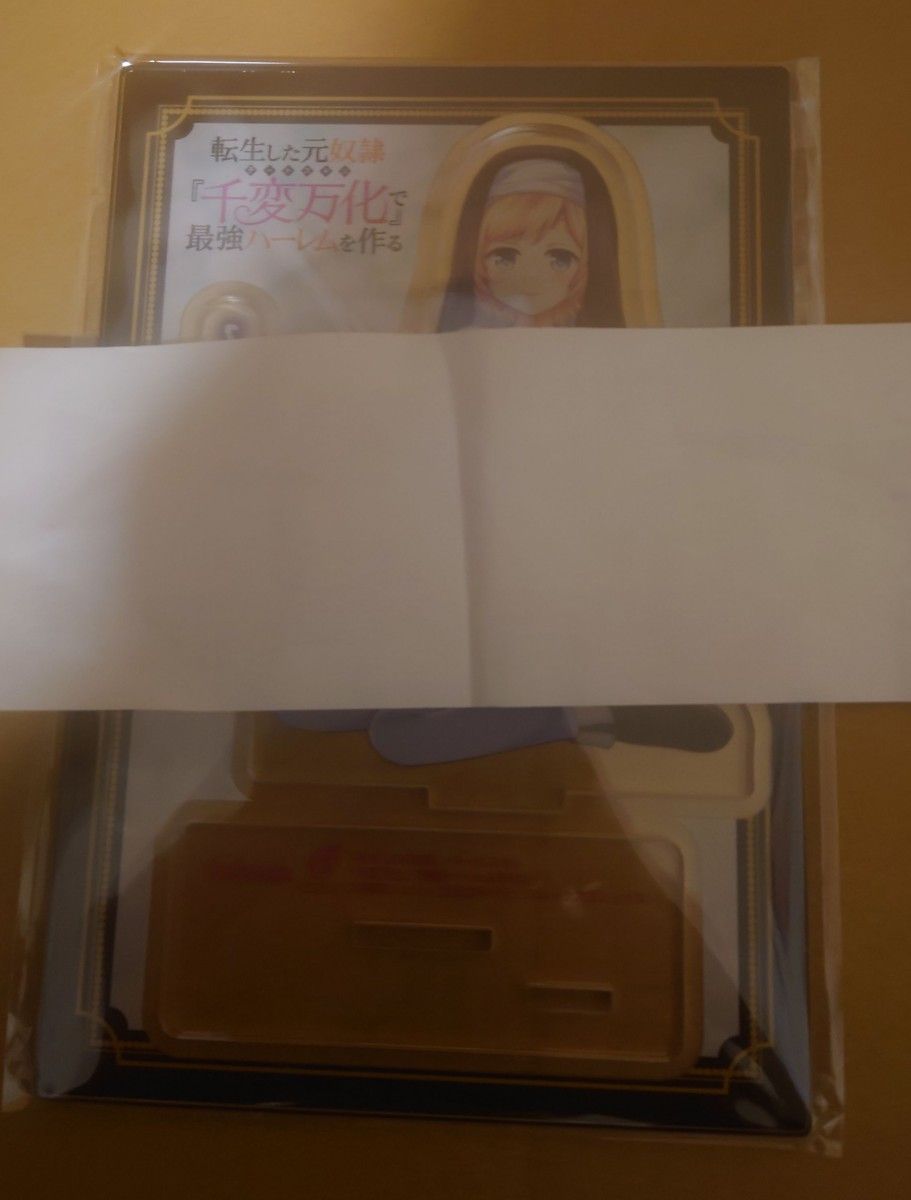 転生した元奴隷チートスキル、『千変万化』で最強ハーレムを作る 1巻　メロンブックス　有償特典　アクリルスタンド　フィギュア