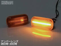 HONDA 01 点滅 アンバー LED サイドマーカー アンバーレンズ ライフ JC1 JC2 JB5 JB6 JB7 JB8 ライフディーバ フリード GB3 GB4 ホンダ_画像4