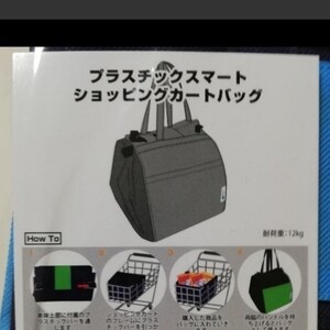 プラスチックスマートショッピングカートバッグ エコバッグ