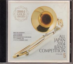 全日本吹奏楽2004 金賞団体の競演Vol.5～大学・職場の部