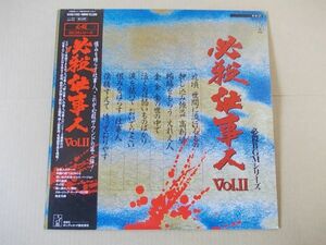 P5955　即決　LPレコード　必殺BGMシリーズ『必殺仕事人　VOL.2』　帯付