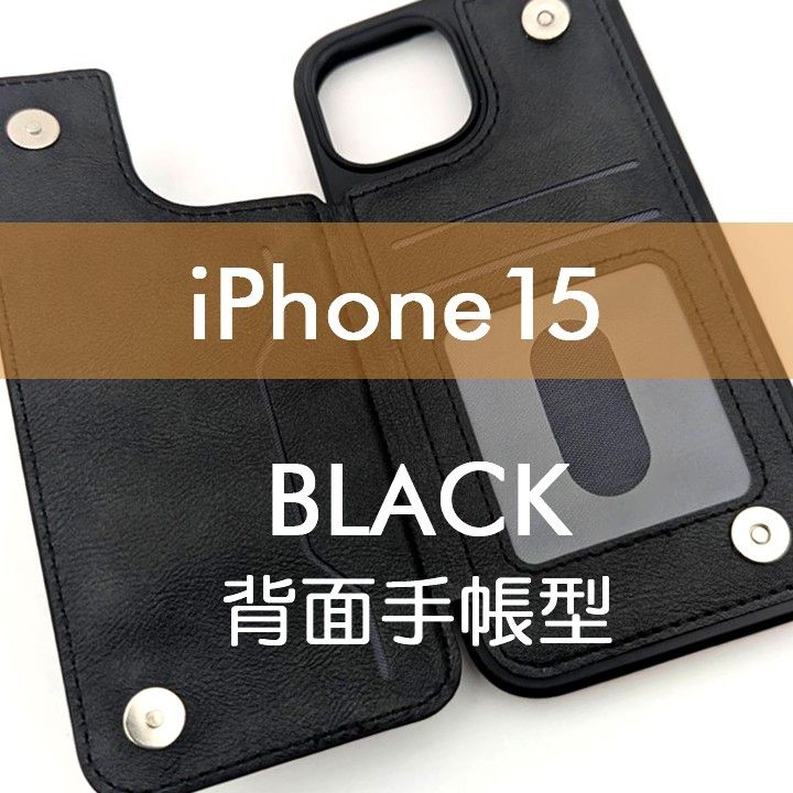 iPhone 15 背面手帳型ケース ブラック レザー調 高級 シンプル おしゃれ 黒 スマホカバー スマホケース