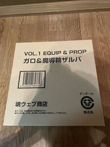 希少！！輸送箱未開封！！魂ウェブ限定イクイップ&プロップVol.1 黄金騎士ガロ＜鋼牙＞&魔導輪ザルバ