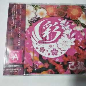 D052 CD＋DVD　CD　１．彩　２．夜鷹　　DVD　「彩」PV・メイキング