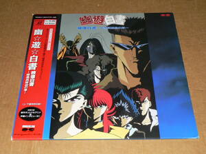 LD| original plan video [ Yu Yu Hakusho image white paper ~ darkness .... chapter ~] original work :.... direction :. part ..*94 year | large size poster * obi attaching, beautiful record 