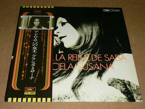 LP／グラシェラ・スサーナ　「アドロ/サバの女王」　全曲日本語歌唱／帯付き、極美盤、美再生
