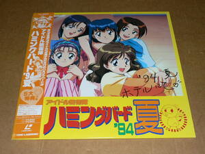 LD（アニメ）／原作：吉岡平、監督：村山靖「アイドル防衛隊　ハミングバード’94夏」三石琴乃、玉川紗己子、天野由梨他／帯付き、極美盤