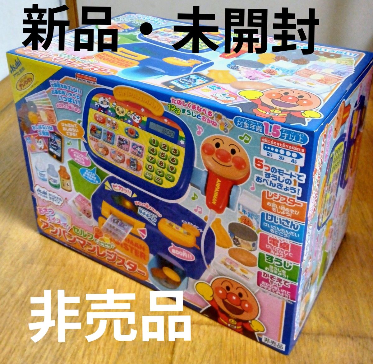 アンパンマンレジスター　音声機能付き　非売品　新品未使用　未開封　アサヒ飲料