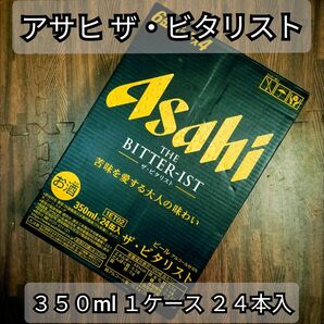 アサヒ ザ・ビタリスト 350ml 24本入 1ケース 2025年4月製造 ビール ザビタリスト