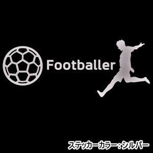 ★千円以上送料0★20×7.8cm【Footballer-フットボーラー】フットサル、フットボール、ワールドカップ、サッカー、オリジナルステッカー(0)