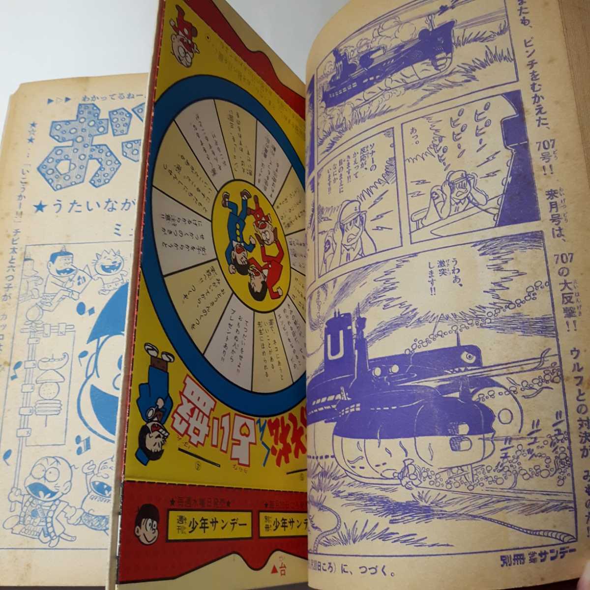 6020-12 T 超希少 付録付き別冊 少年サンデー 1965年 3月号 サブマリン707 2回 少学館