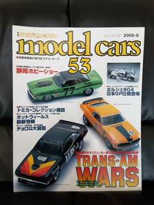 モデルカーズ53号　TRANS-AM WARS ポルシェ904日本GP仕様登場