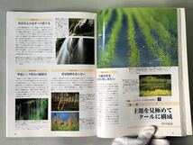 風景写真　2001年　7月号　盛夏　特集:レンズワークがものを言う？　ブティック社_画像5