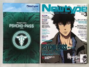 ニュータイプ 2019年 3月号 巻頭特集:PSYCHO-PASSサイコパス　Sinners of the System 付録あり　KADOKAWA Newtype 2019