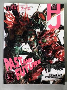 ホビージャパン No.592 巻頭特集:S.I.C. 20th Past and Future 2018年　10月号　Hobby JAPAN 2018