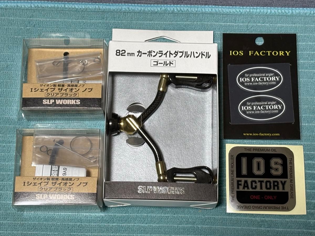 ダイワ SLP WORKS カーボンダブルハンドル82ミリ+ザイオンノブ＋IOSファクトリーノブキャップ新品未使用品
