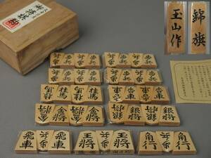 [ antique * shogi piece ]* shogi piece sphere mountain work . flag ** carving piece unused yellow .kbr012zb.8.