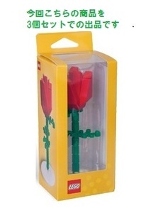 3個まとめ売り 新品未開封品 ウエディング 結婚式 誕生日 プレゼント 等 に☆　LEGO　レゴ　Rose　852786　薔薇　赤いバラ　花　激レア品!