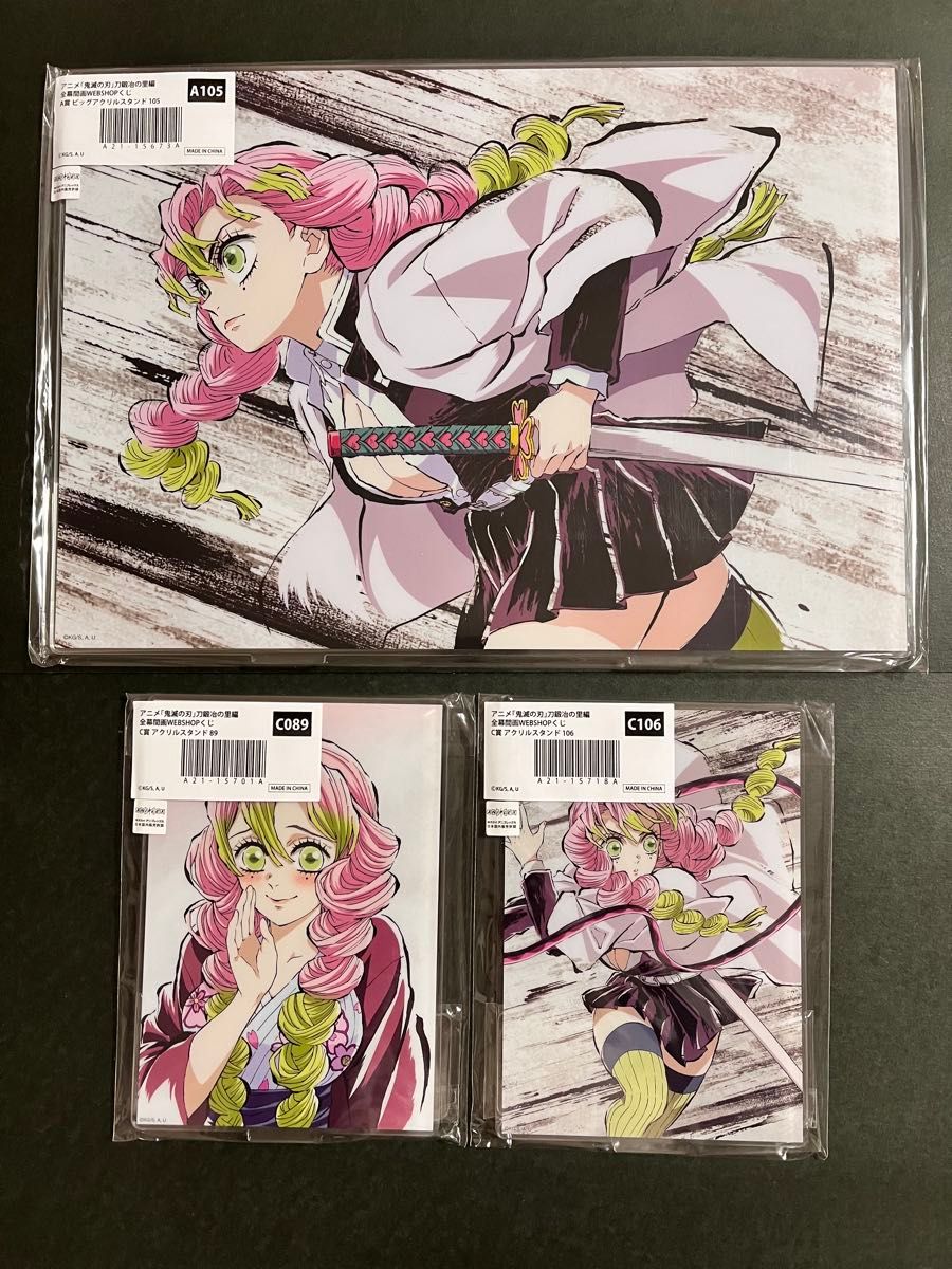 在庫確認お願いします　鬼滅の刃　刀鍛冶の里　WEBくじ　A賞 ビッグアクリルスタンド　C賞　アクリルスタンド　甘露寺蜜璃