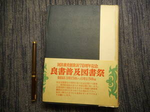 ★『近世文化の形成と伝統』　芳賀幸四郎著　河出書房　帯付き　昭和23年初版★