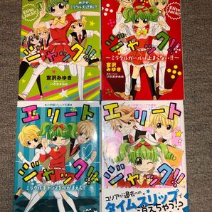 【即発送】エリートジャック!!1〜4巻セット