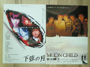ヤフオク 映画ムーンチャイルドの中古品 新品 未使用品一覧 ヤフオク 映画ムーンチャイルドの中古品 新品 未使用品一覧