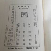 a23 新アラビヤ夜話 角川文庫222 スティヴンソン 西村考次 小説 日本作家 日本小説 _画像7