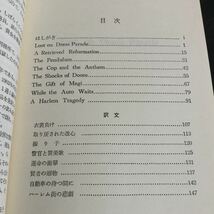 a30 Oヘンリー短編集 富士英文ユーモアシリーズ14 高原栄方 オーヘンリー 富士書房刊 英文 英語 外国語 翻訳 _画像3