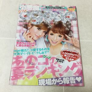 a32 小悪魔アゲハ6月号 2012年 キャバ 美容 メイク コーデ ファッション 愛沢えみり 桜井莉菜 ドレス モデル ギャル ageha コスメ Rady 