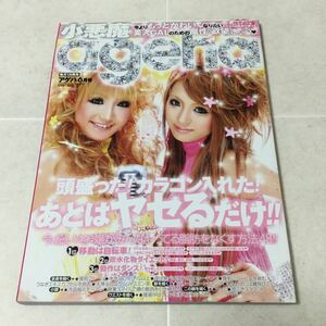 a32 小悪魔アゲハ6月号 2007年 キャバ 美容 メイク コーデ ファッション 荒木さやか 桃華絵里 桜井莉菜 ドレス モデル ギャル コスメ ヘア