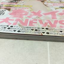 a33 小悪魔アゲハ4月号 2013年 キャバ 美容 メイク コーデ ファッション 愛沢えみり 桜井莉菜 ドレス モデル ギャル ageha コスメ ヘアー_画像2