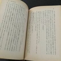 a37 現代の快人物 遠藤周作 角川書店 角川文庫 小説 日本小説 日本作家_画像6