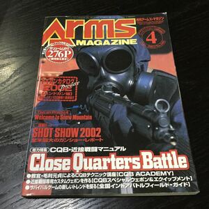 a41 アームズマガジン 2002年4月号 トイガンとミリタリーの最新情報誌 鉄砲 銃 マシンガン ピストル ショットガン ナイフ 軍装ガイド 戦闘