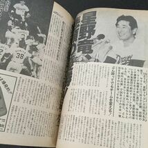 a43 週刊ベースボール49 1988年10月24日発行 野球 甲子園 ジャイアンツ 星野仙一 スポーツ 西武 王貞治 中日ドラゴンズ 日ハム 巨人 本_画像6